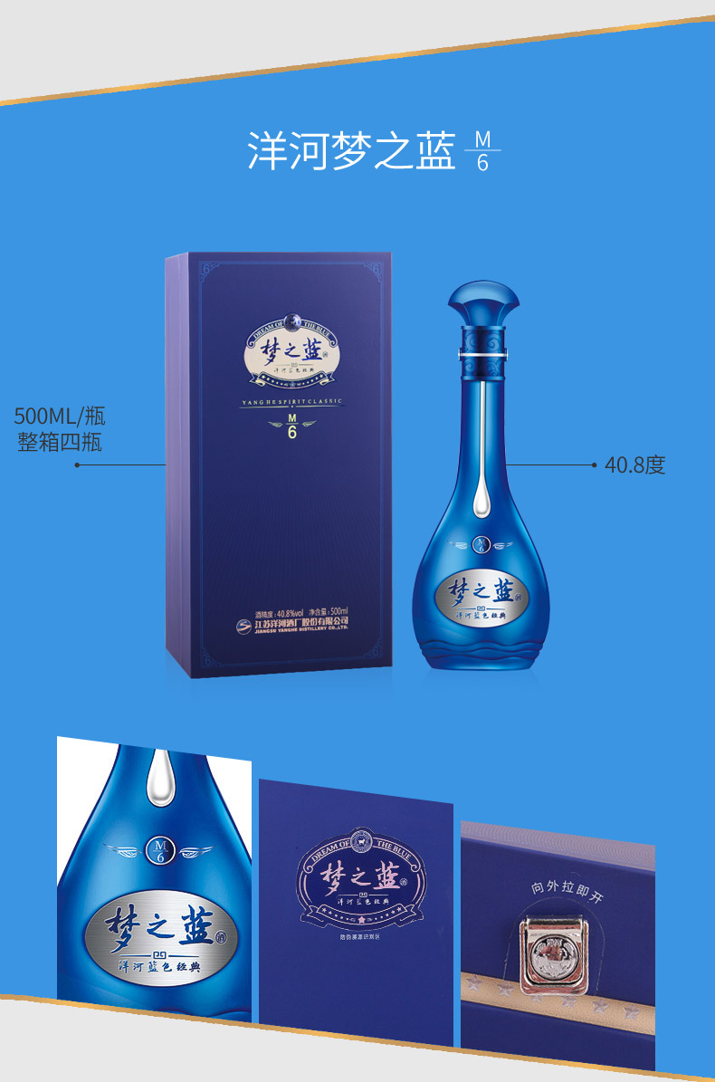 洋河 国产白酒 绵柔型白酒 蓝色经典 45度 梦之蓝m9(梦9)500ml*4_现价