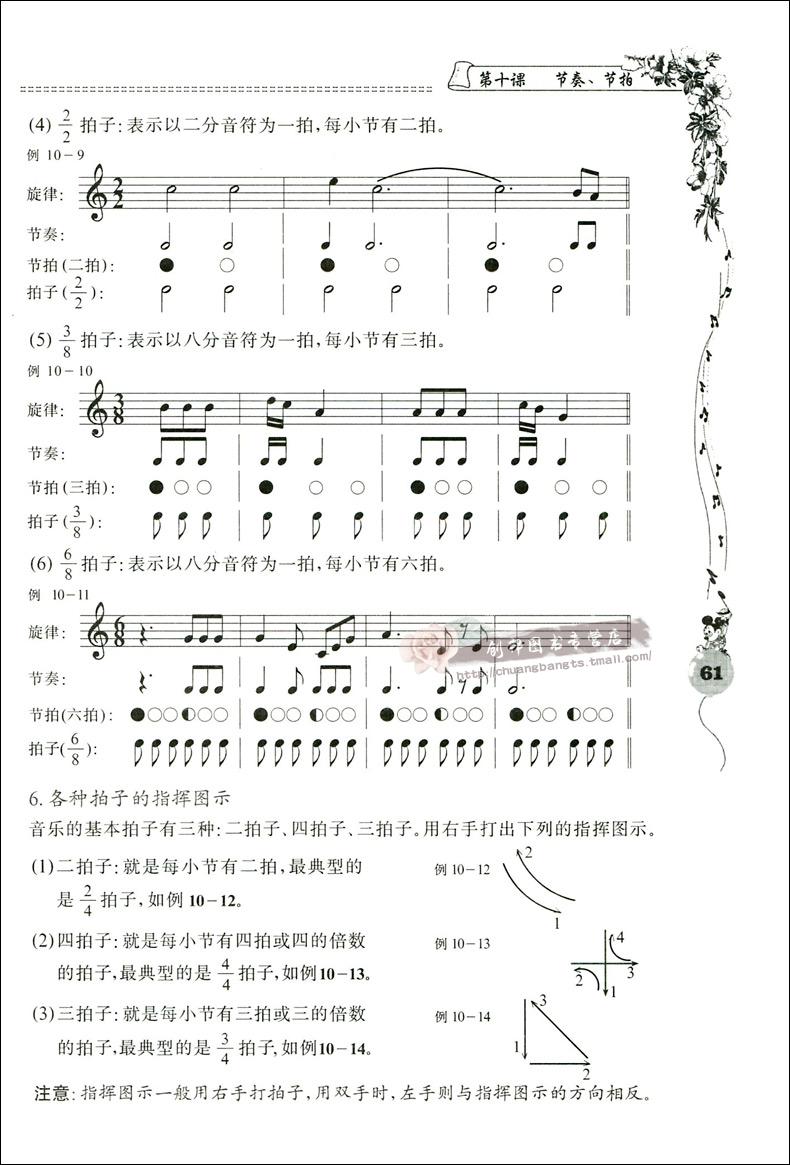 【满45】五线谱入门基础教程 编五线谱基础教材五线谱入门教程知识