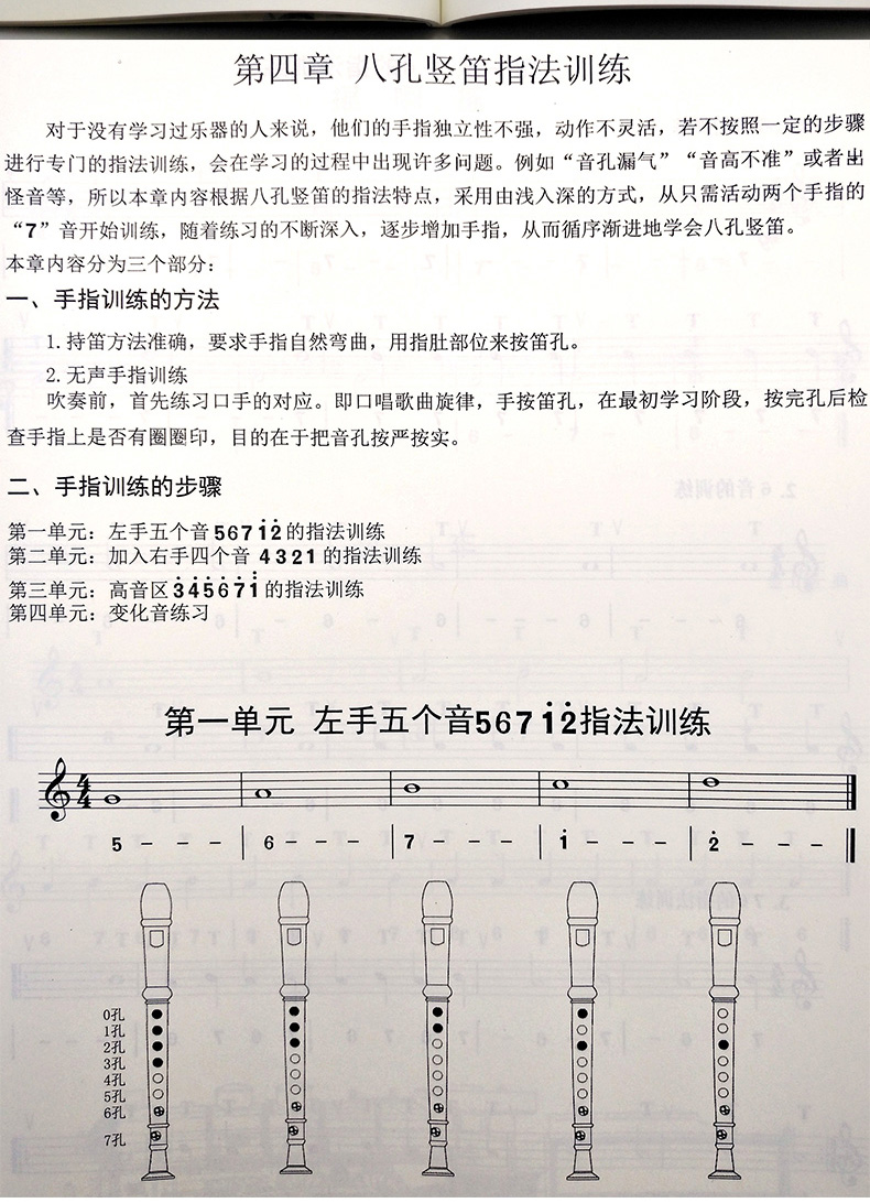 正版 从零开始学竖笛基础教程 竖笛自学入门教材书 现代出版社