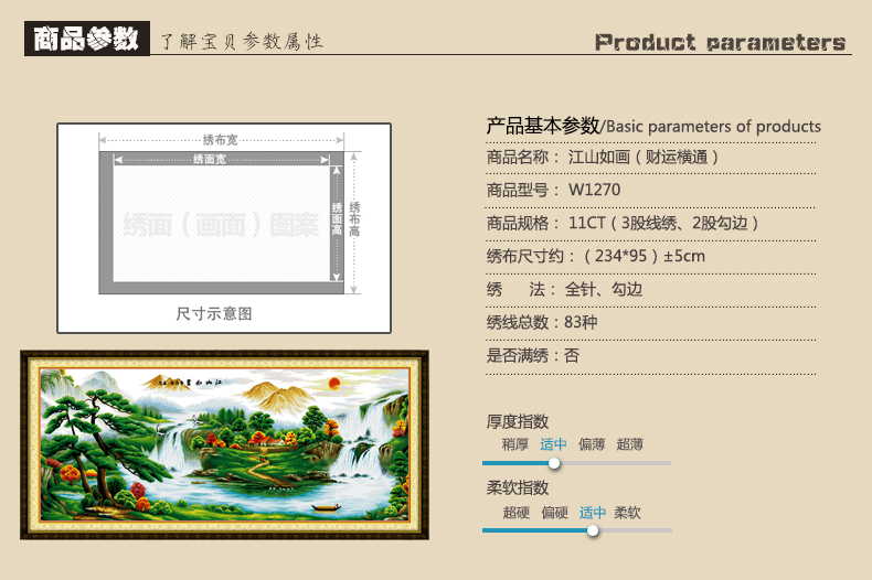 A KS十字绣江山如画财运亨通十字绣流水生财2-3米全景大幅新款客厅风景山水大画系列满绣 W1270 长2.34米*宽0.95米