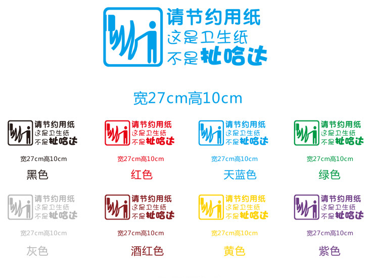 空位卫生间厕所防水墙贴个性创意节约用纸提示贴纸洗手间厨房提示贴纸