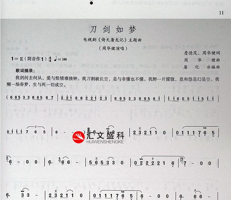 《笛子怀旧金曲99首 简谱中国民族乐器笛子演奏怀旧歌曲选集笛子学习