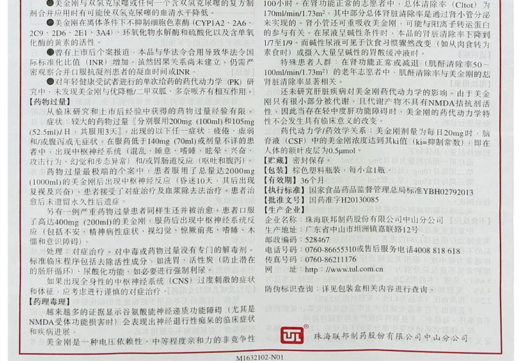 邦得清 易倍清 盐酸美金刚口服溶液 120ml:240mg*1瓶
