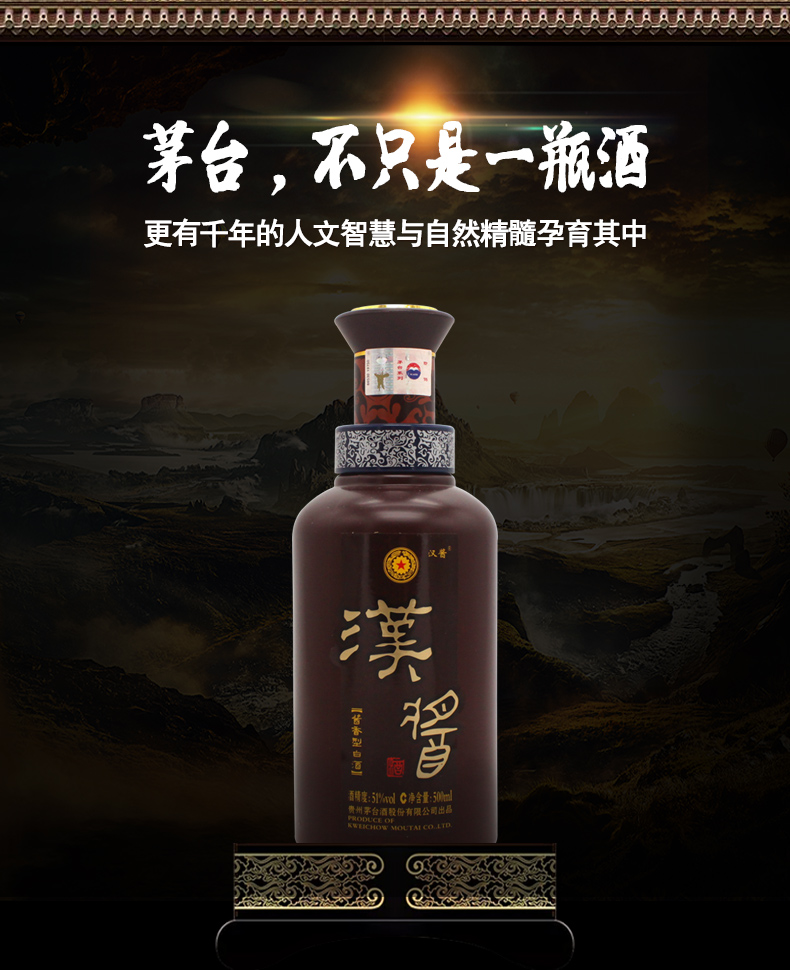 茅台 贵州茅台酒 汉酱酒 51度500ML 2016年 酱