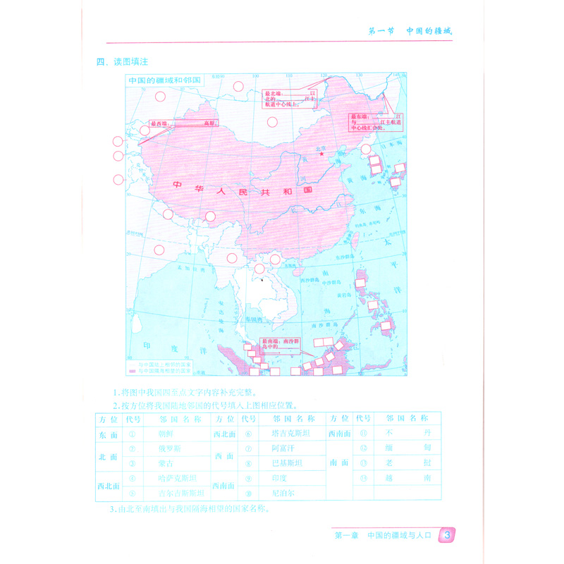 湘教版初中地理填充图册八年级上册地理书 星球地图出版社 义务教育