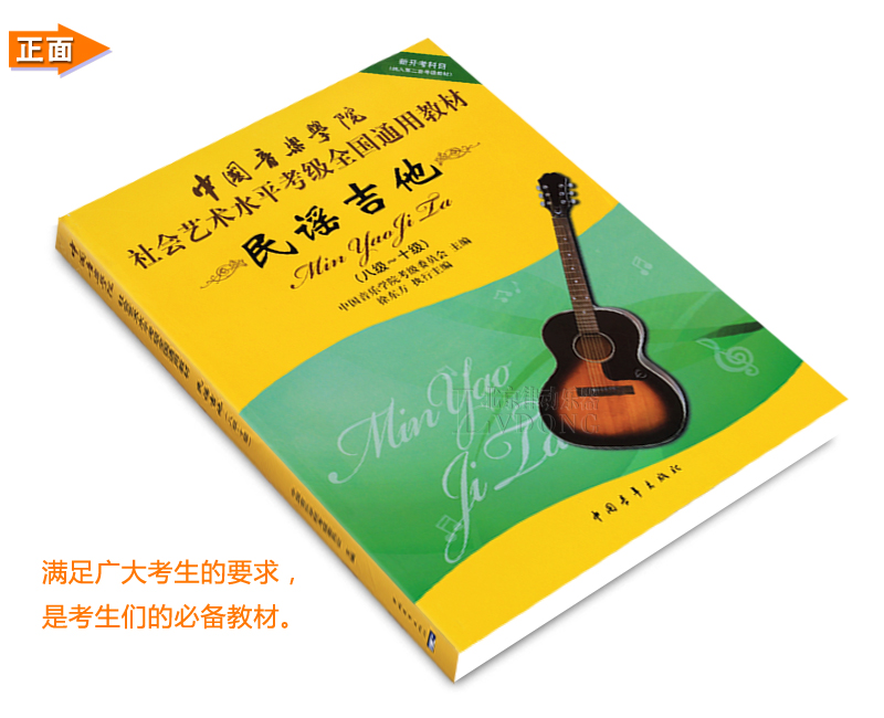 正版全国社会艺术水平通用民谣吉他考级标准教程教材8-10级书籍