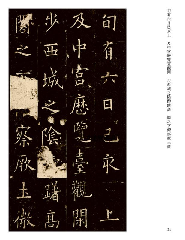 《正版包邮传世经典书法碑帖九成宫醴泉铭欧阳询楷书河北教育出版社