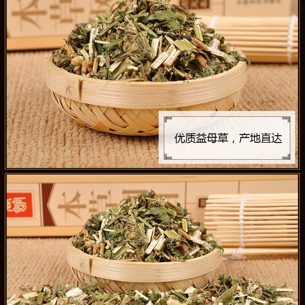 益母草中药材 益母草生美人草益母草 花草茶 益母草250g