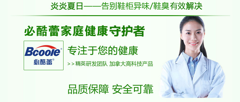 必酷蕾鞋柜除臭剂鞋柜除臭杀菌剂除味去异味 空气清新剂芳香剂 鞋柜魔盒(两盒装)