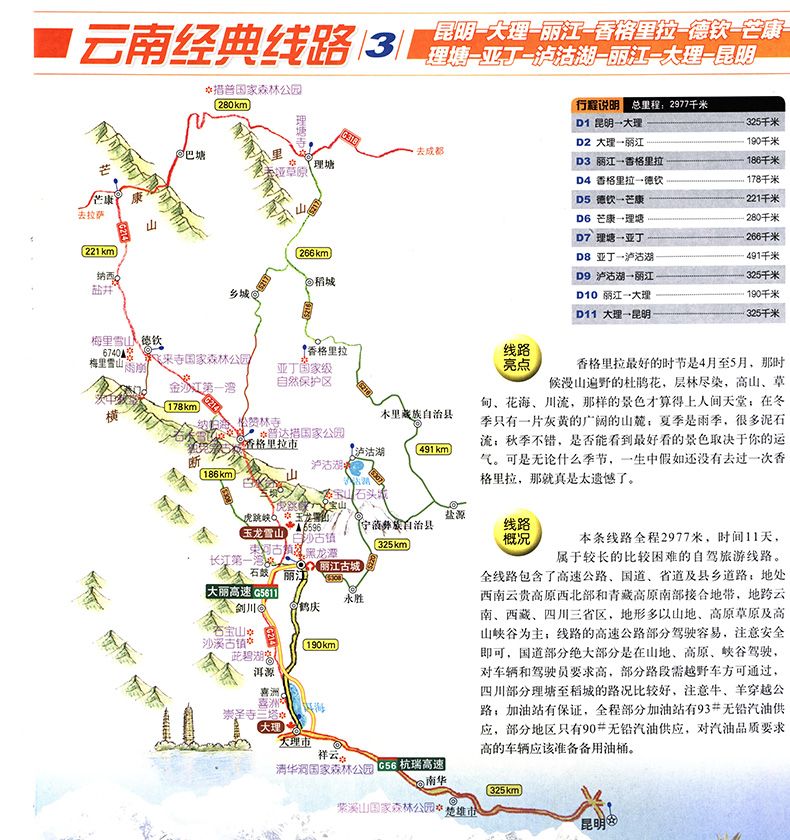 2021云南自驾游地图册297210毫米