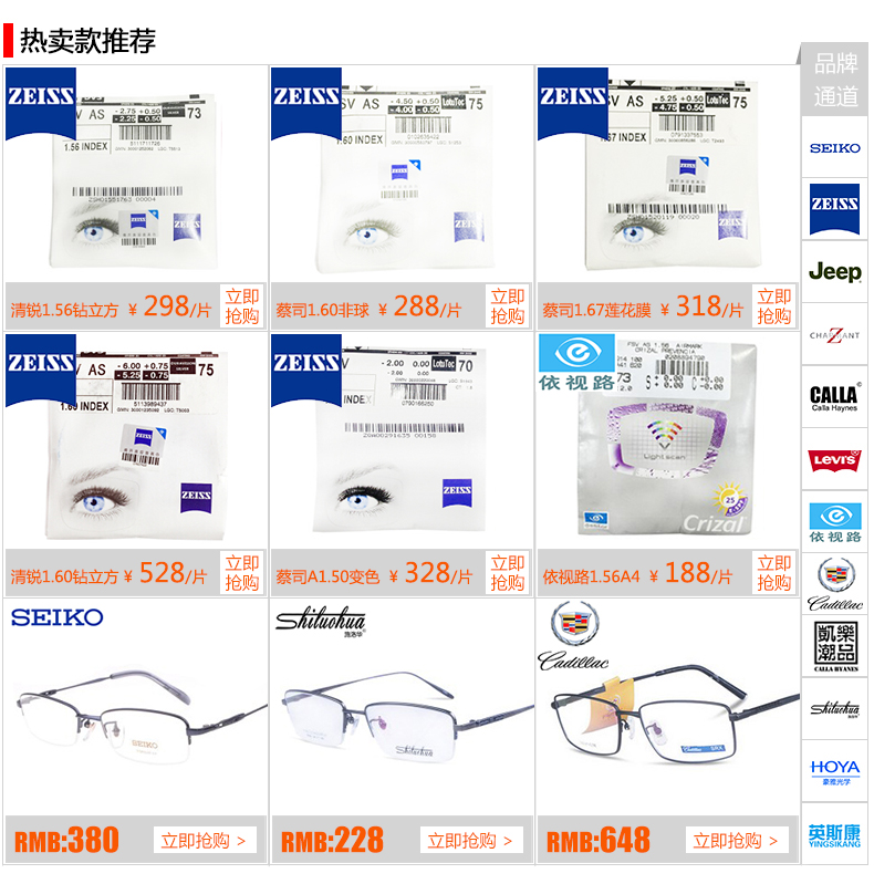 德国蔡司zeiss镜片 数码标准级镜片定制镜片近视 树脂