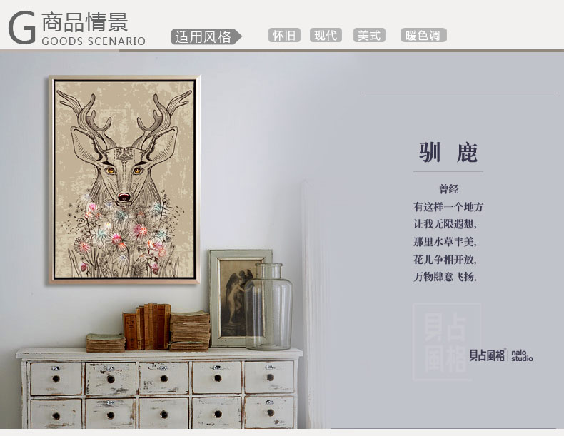 贝占风格 驯鹿 美式乡村装饰画玄关挂画卧室墙画怀旧复古动物有框画餐厅画 75*95
