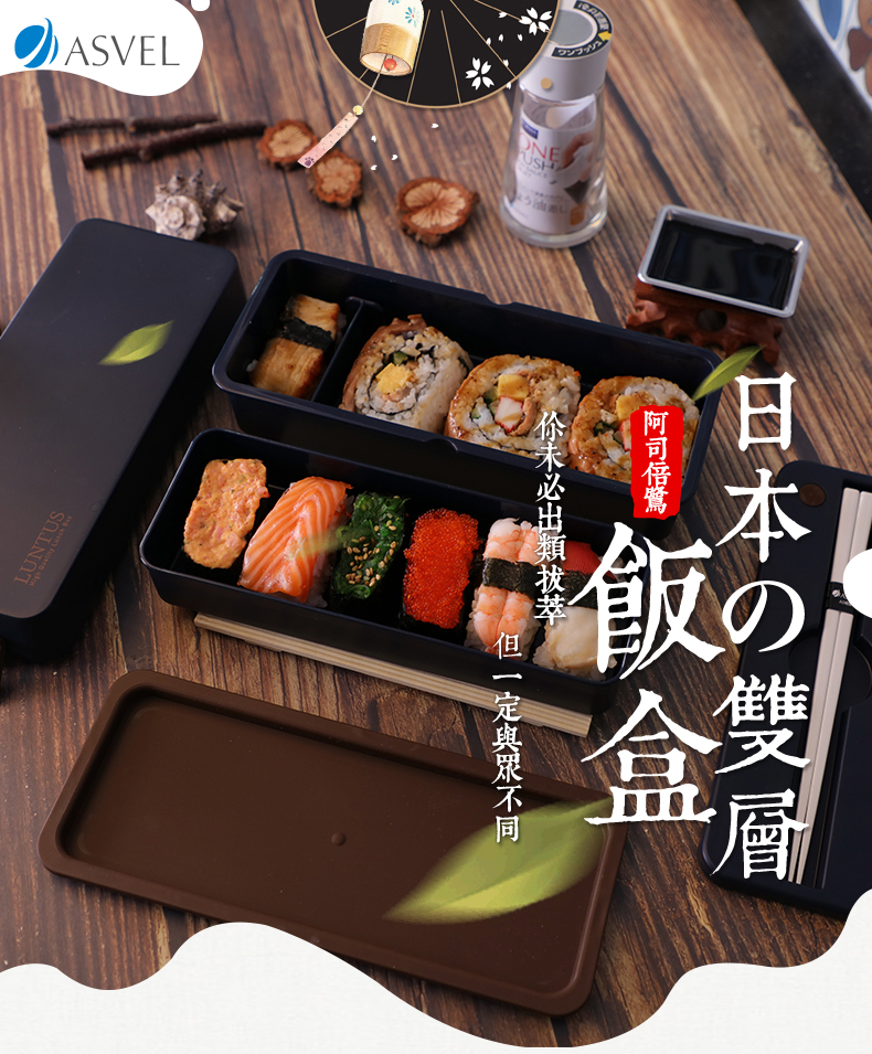 asvel 日本饭盒双层日式可微波炉加热 塑料成人学生带午餐盒寿司盒便