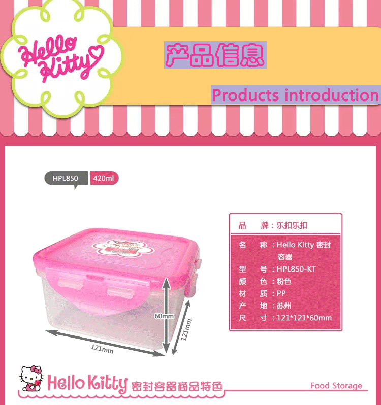 乐扣乐扣 Hello Kitty 塑料保鲜盒 便当盒 儿童学生餐盒 可爱卡通冰箱收纳盒 HPL850-KT 粉色 420ML