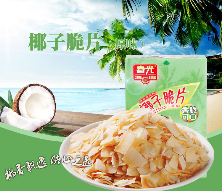 名称:官方旗舰店 春光食品 海南特产 椰子片 春光椰子脆片(原味)60g