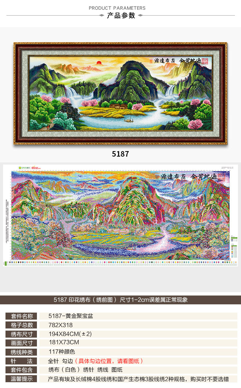 春天十字绣 旭日东升流水生财迎客松聚宝盆山水画 2019线绣新款十字绣