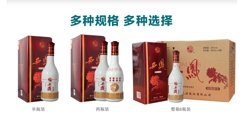 西凤酒50度西凤酒红蓝牡丹白酒 口粮酒 红牡丹单瓶_ 1