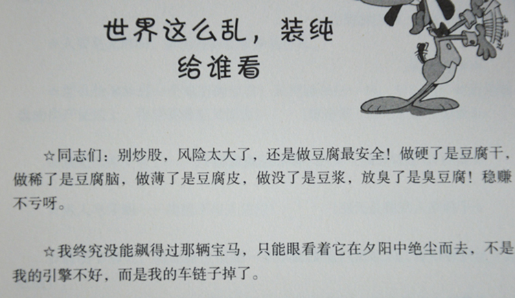 幽默故事 史上超强笑力多笑点的笑话 令人捧腹的笑话大全