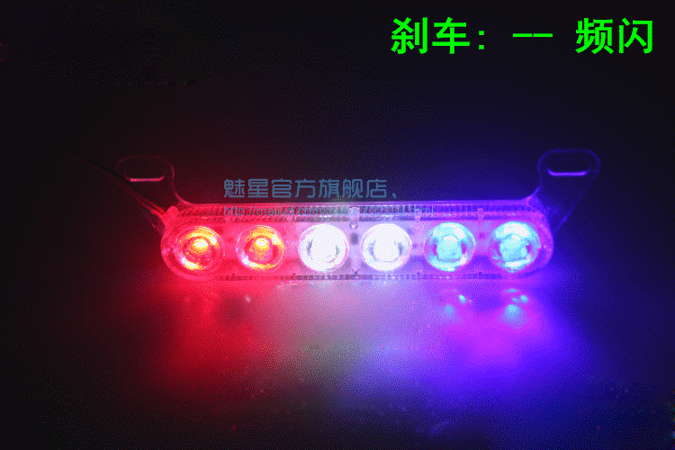 魅星(meixing)摩托车改装配件彩灯 七彩爆闪 跑马流水
