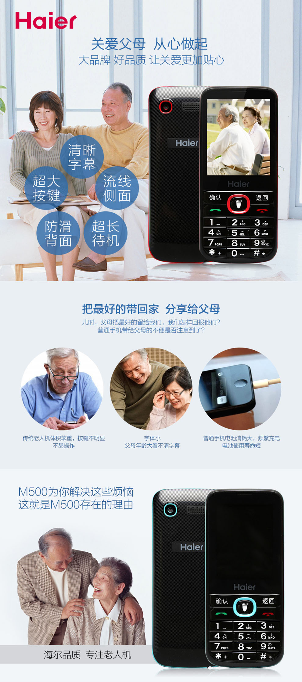 海尔(Haier)M500 移动/联通2G 双卡双待老人手机 红色 官方标配