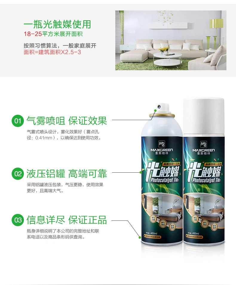 麦斯格林除甲醛光触媒新房装修除味除甲醛家具除味剂去甲醛喷剂汽车除味剂室内甲醛清除剂