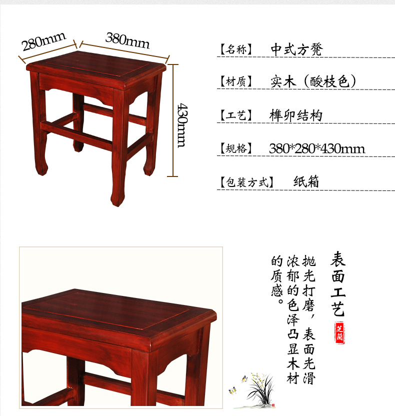 芝兰花韵新中式红实木大小方凳子可叠快餐梳妆琴家用换鞋凳 沙发凳