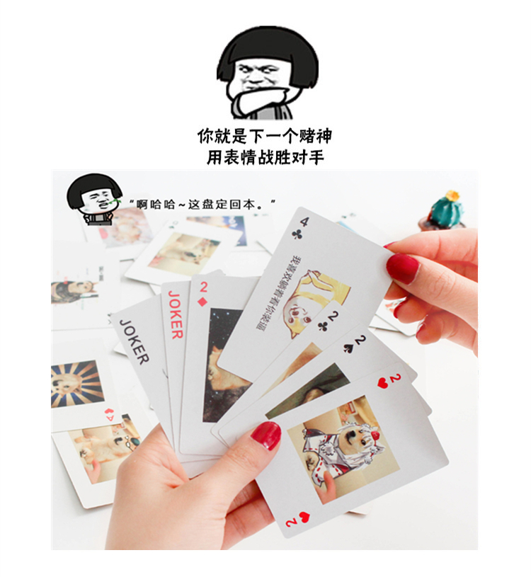 表情包扑克牌创意个性卡通精神污染魔性神烦狗斗地主恶搞纸牌 皮皮虾