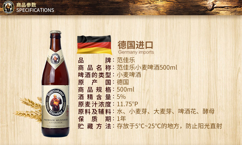 范佳乐(原教士)franziskaner 小麦啤酒 德国风味啤酒 整箱装 白啤450