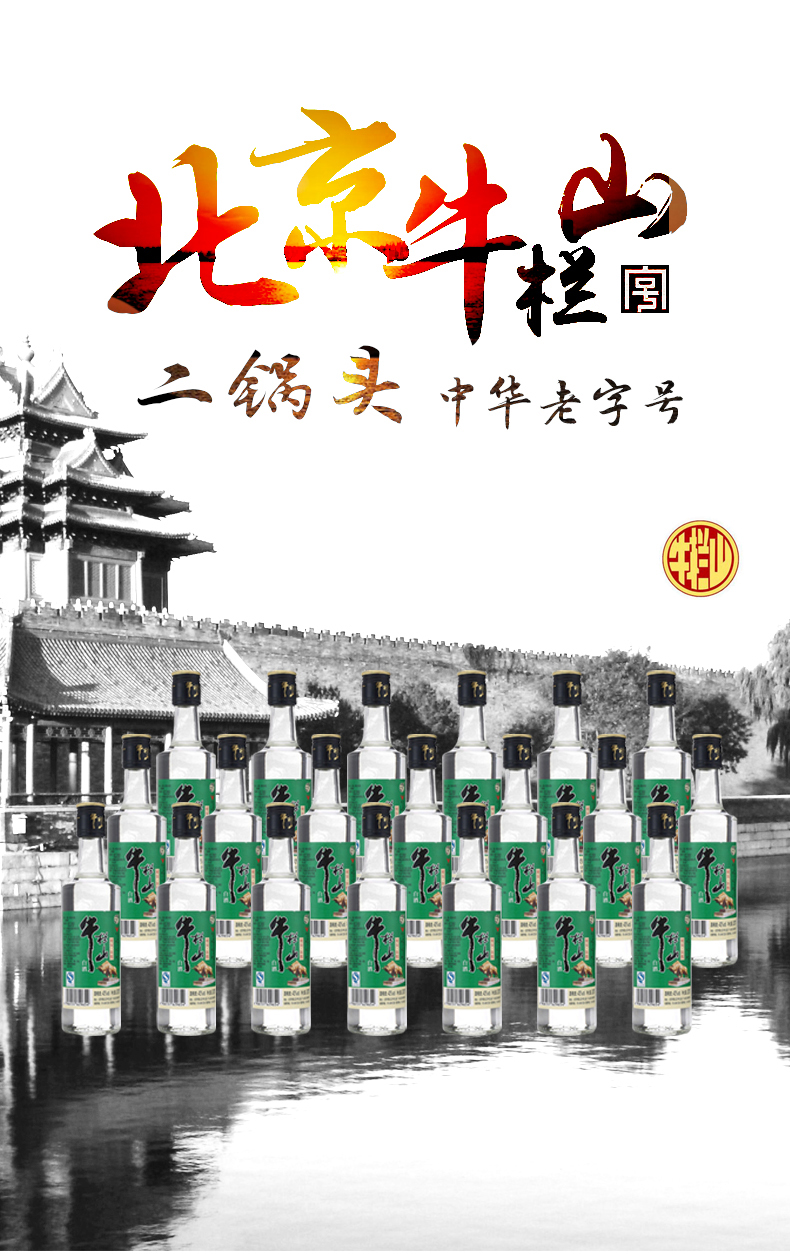 牛栏山43度精制陈酿白酒 纯粮食酒 330ml*20瓶