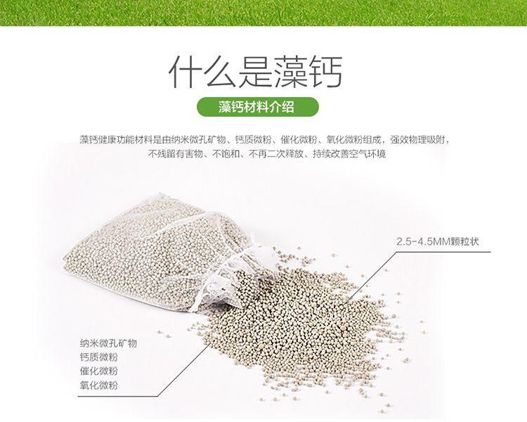 格林·森特 藻钙空气净化宝2400g 家具新车室内装修除异味去甲醛 衣柜干燥剂