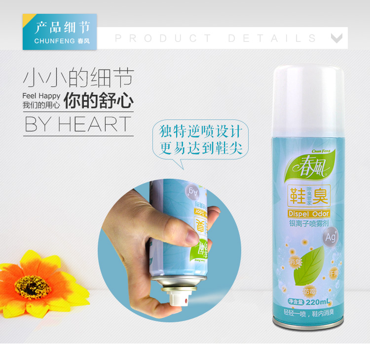 
                                        春风去脚臭喷剂鞋袜除脚汗臭除味剂三瓶特惠装                