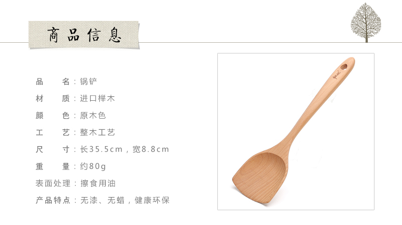 
                                        初心 榉木长柄锅铲家用木铲不粘锅专用锅铲炒菜炒锅铲厨具用品                
