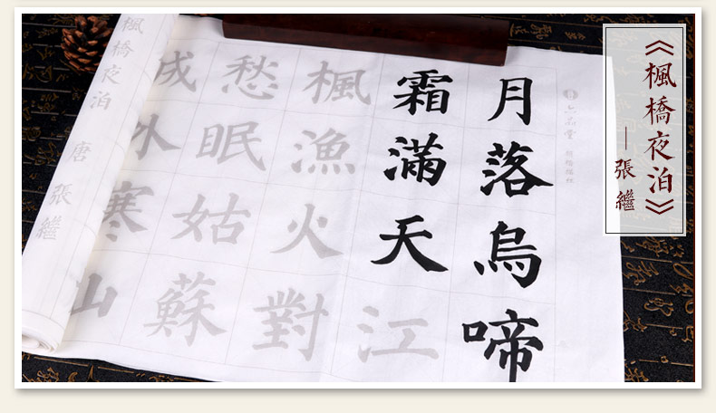 米字格颜体临摹 七言唐诗毛笔字帖书法入门半生半熟描红宣纸