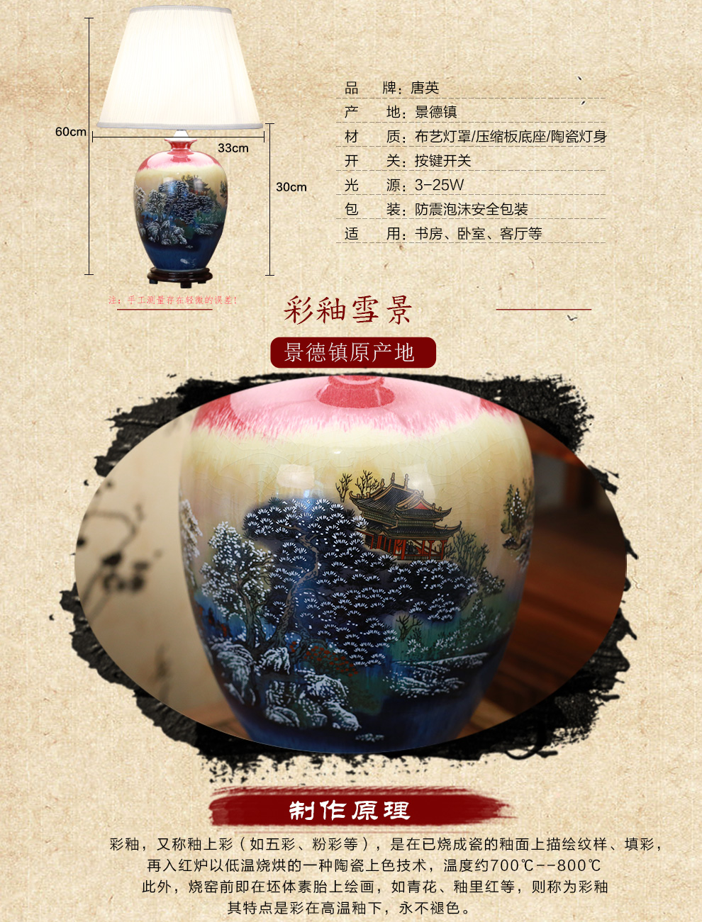 
                                        唐英陶瓷台灯  景德镇中式台灯卧室床头灯具送光源古典田园 乔迁礼物 雪景                