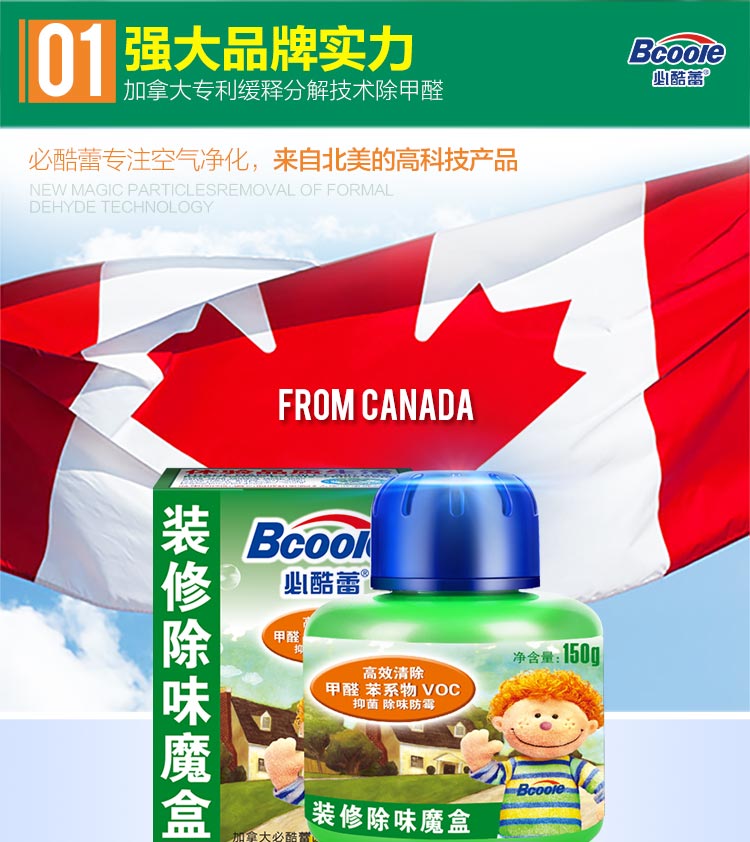 
                    
                                        必酷蕾(Bcoole)装修除味魔盒 除甲醛 新房家具除味去味剂 空气清新剂150g  30平方用                