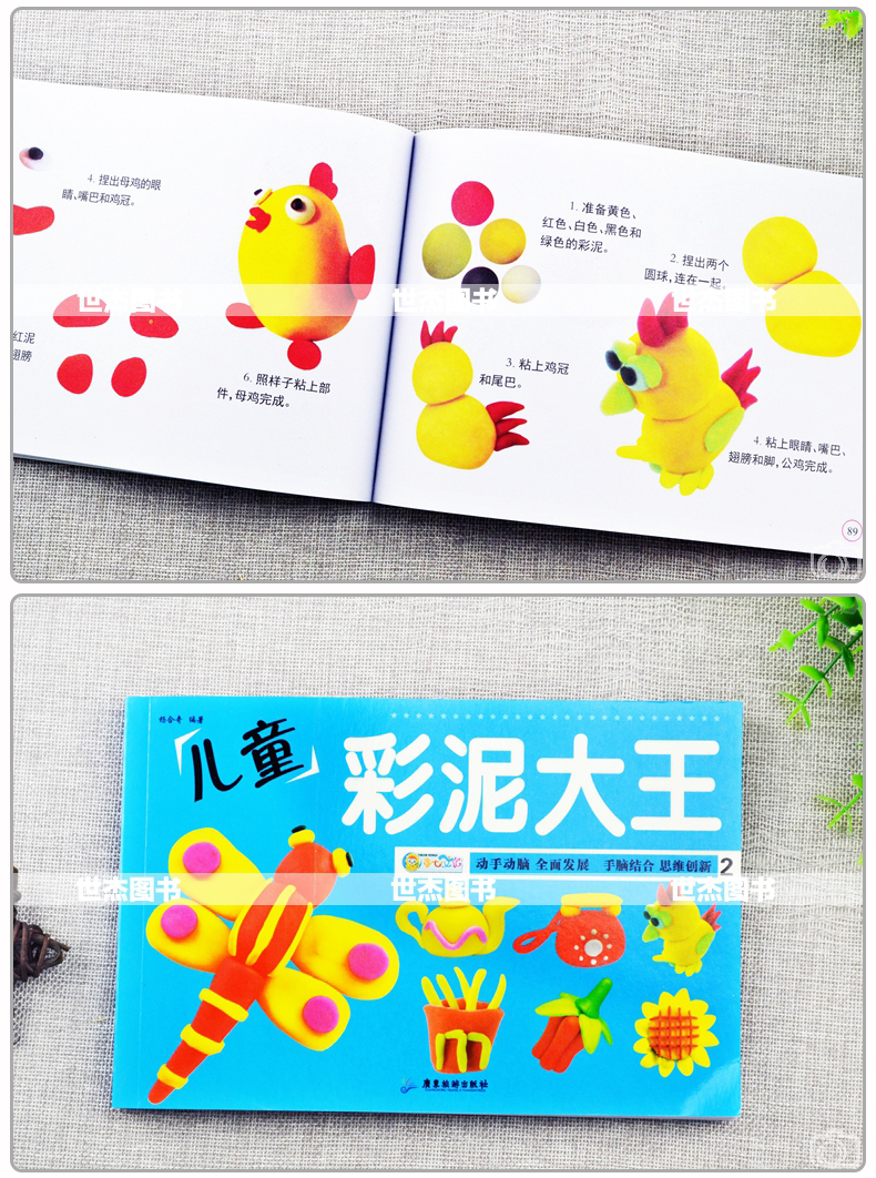 《qi正版 儿童彩泥大王 共2本 幼儿益智手工游戏书籍手工劳动黏土教材