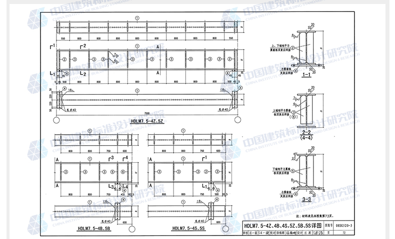 正版现货 08sg520-3 建筑标准图集:钢吊车梁(h型钢工作级别a1-a5) [平