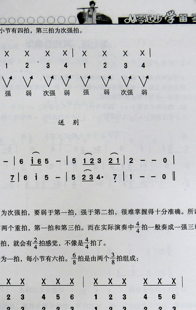 《现货直发音乐全新正版从零起步学笛子轻松入门第2版