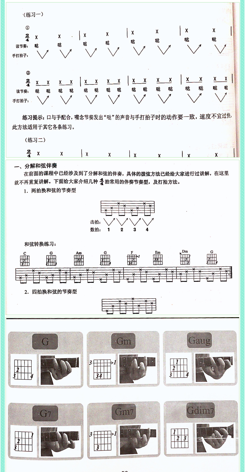 卓越正版 吉他弹唱入门(光盘)自学吉他乐理知识入门 吉他新手学习教程