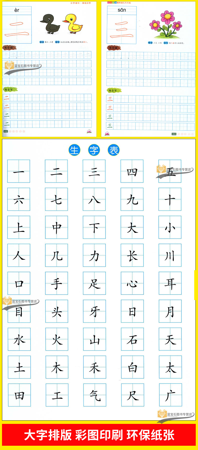 贝童书幼小衔接趣味描红天天练笔画笔顺 汉字描红基础汉字 常用汉字