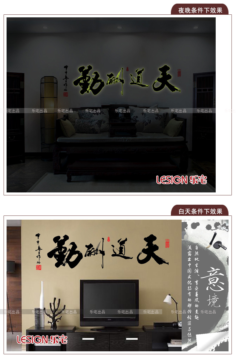 乐宅 中式水墨书法墙贴纸 客厅书房夜光装饰电视沙发背景贴画天道酬勤