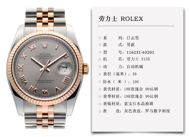 劳力士(rolex)蚝式恒动日志型机械男表116231-63201 浅灰色罗马刻度