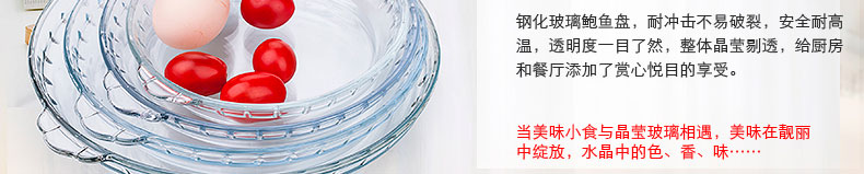 
                                        菲内克斯 钢化玻璃鲍鱼盘子菜碟子餐盘4件套餐具套装微波炉适用                