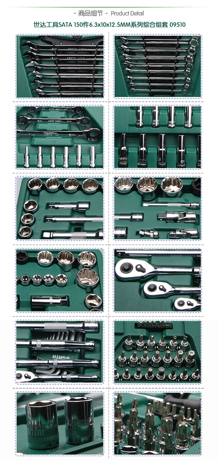 商品名称:sata世达工具 150件套筒组套 工具汽修 汽保09510 气纯维修