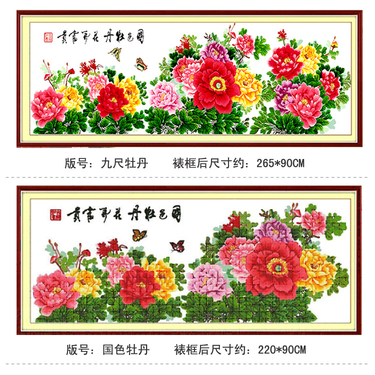 
                                        千思梦妍电脑机绣十字绣成品九尺牡丹国色牡丹客厅大画富贵花开系列 国色牡丹2米小版                