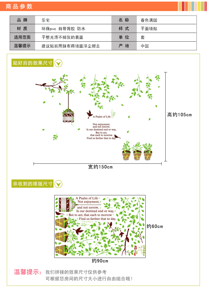 
                                        乐宅 清新田园客厅卧室装饰 沙发背景平面布置可移除墙贴纸 春色满园                
