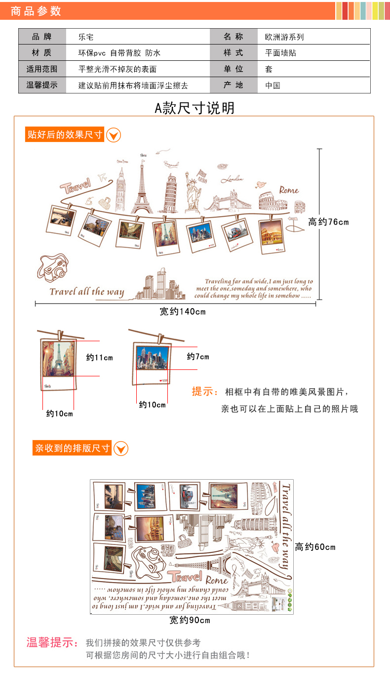 乐宅  欧式浪漫风格墙贴画 客厅卧室床头平面布置可移除装饰贴纸 欧洲游 A款-欧洲游相框贴