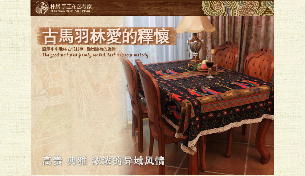朴居 棉麻桌布餐桌布茶几布咖啡厅时尚盖布 古马羽林桌布 黑色 140*90
