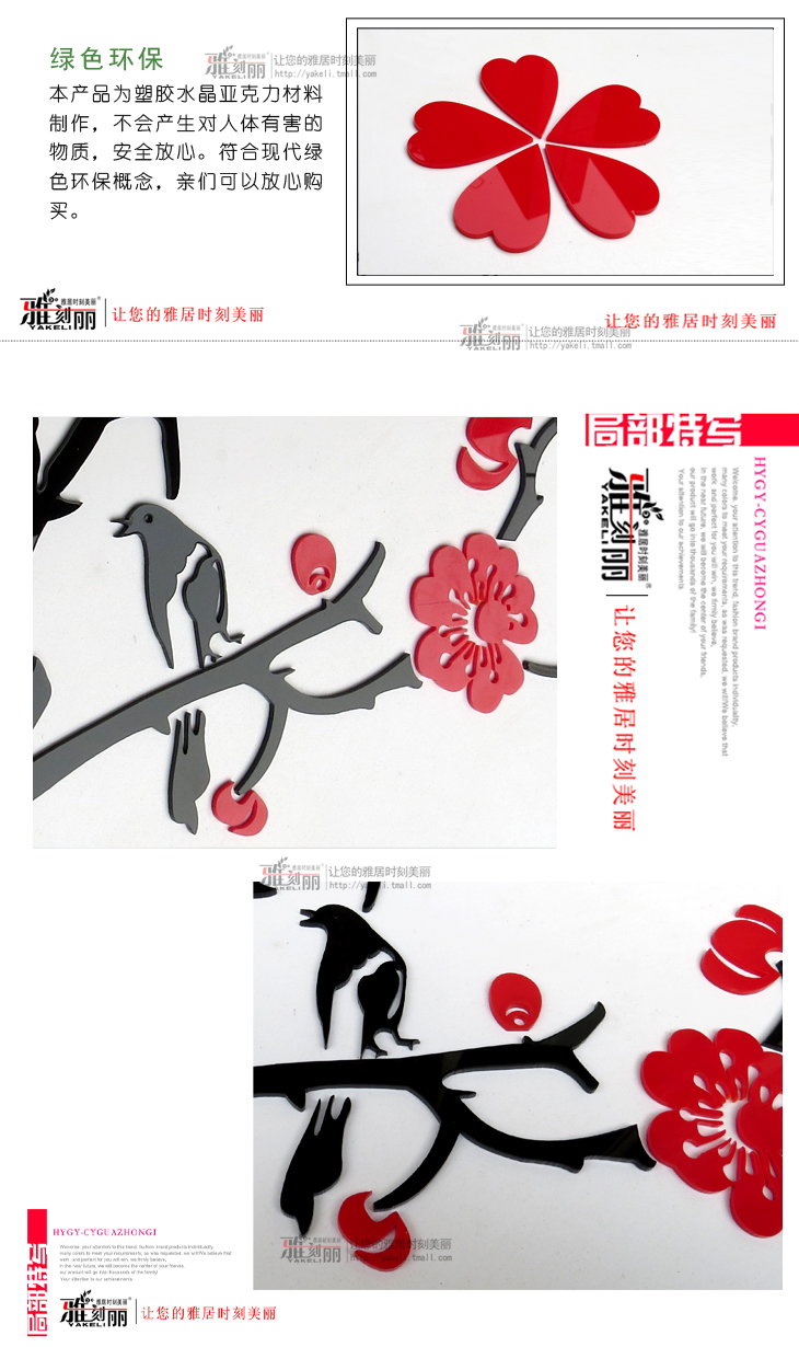 
                                        雅刻丽3D水晶立体墙贴客厅卧室电视墙背景墙画春意盎然墙面装饰贴 红色+黑色 大号                