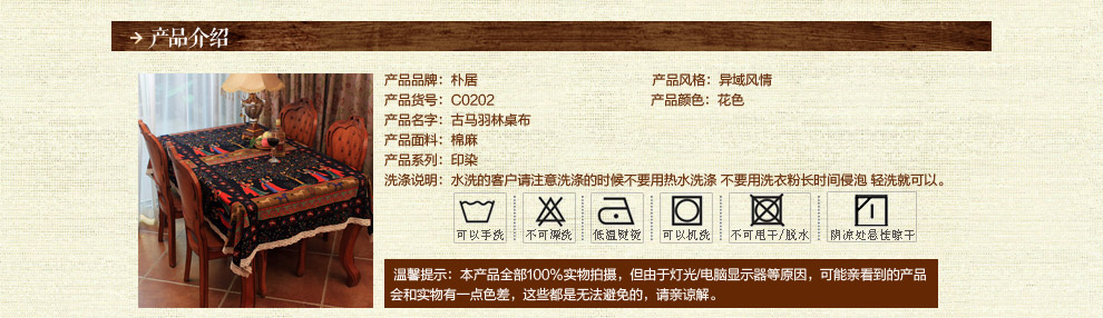 朴居 棉麻桌布餐桌布茶几布咖啡厅时尚盖布 古马羽林桌布 黑色 140*90